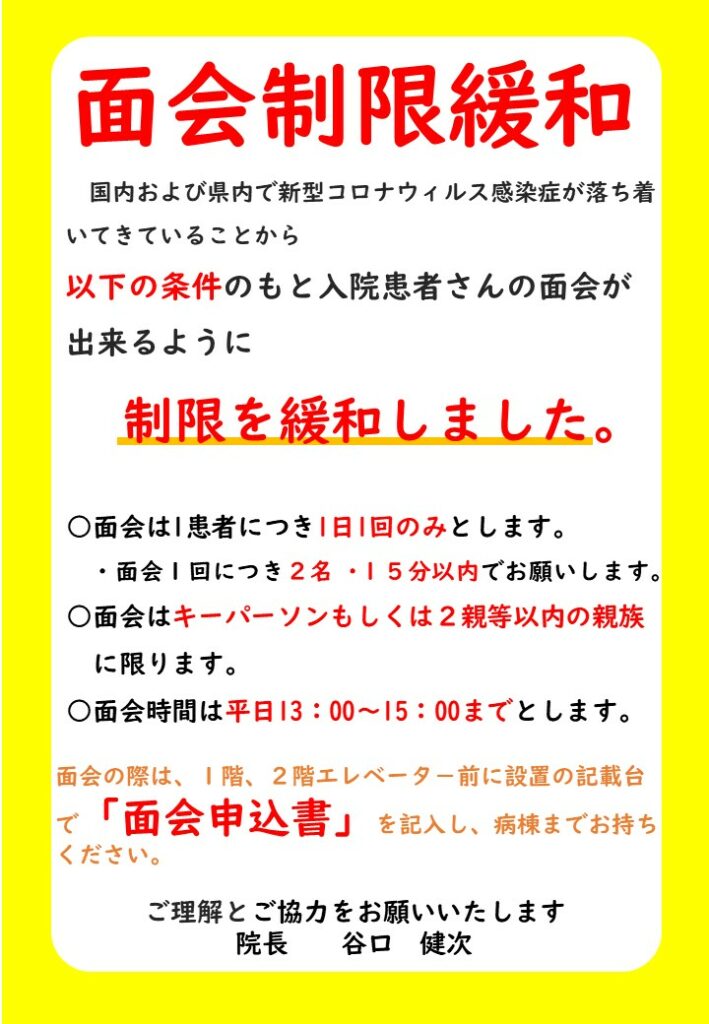 令和3年12月10日より 面会禁止 から 面会制限 に緩和しました 新着情報詳細 小牧市民病院